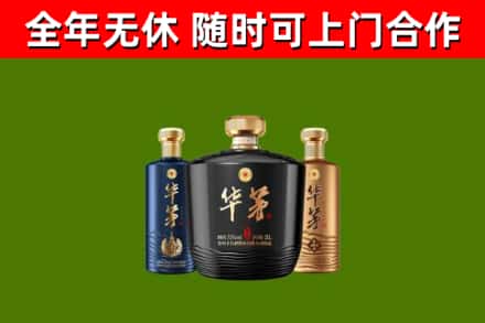 名山回收华茅
