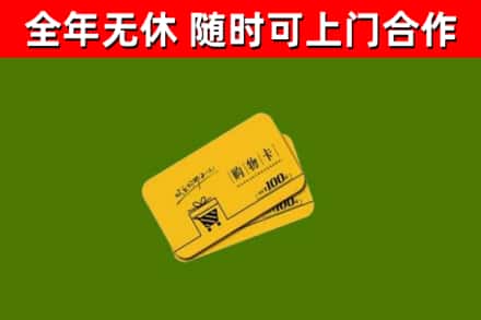 名山回收购物卡